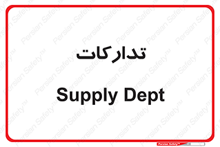 logistics , provisions , آماده سازی , 
