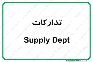 logistics , provisions , آماده سازی , 