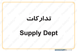 logistics , provisions , آماده سازی , 