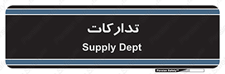 logistics , provisions , آماده سازی , 