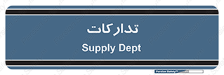 logistics , provisions , آماده سازی , 