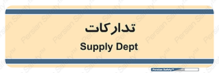 logistics , provisions , آماده سازی , 