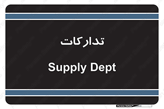 logistics , provisions , آماده سازی , 