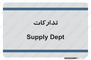 logistics , provisions , آماده سازی , 