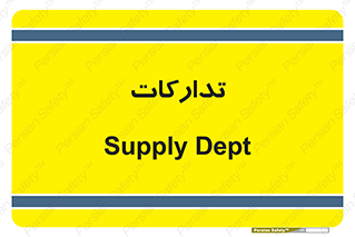 logistics , provisions , آماده سازی , 