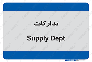 logistics , provisions , آماده سازی , 