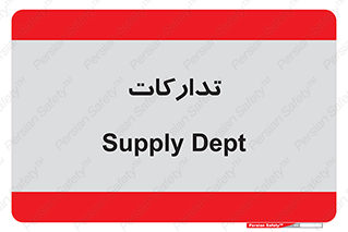 logistics , provisions , آماده سازی , 