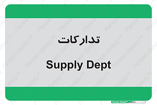 logistics , provisions , آماده سازی , 