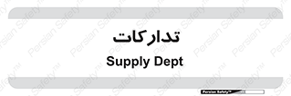 logistics , provisions , آماده سازی , 