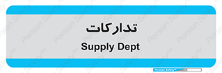 logistics , provisions , آماده سازی , 