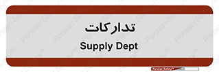 logistics , provisions , آماده سازی , 