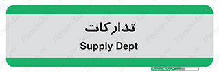 logistics , provisions , آماده سازی , 