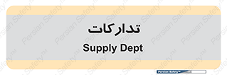 logistics , provisions , آماده سازی , 