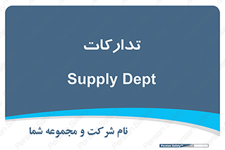 logistics , provisions , آماده سازی , 