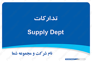 logistics , provisions , آماده سازی , 