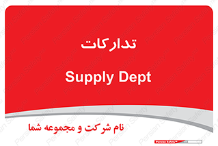 logistics , provisions , آماده سازی , 