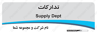 logistics , provisions , آماده سازی , 