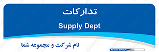 logistics , provisions , آماده سازی , 
