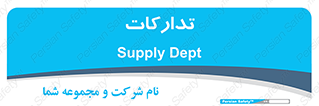 logistics , provisions , آماده سازی , 