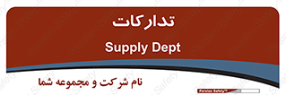 logistics , provisions , آماده سازی , 
