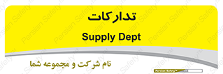 logistics , provisions , آماده سازی , 