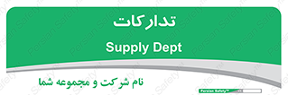 logistics , provisions , آماده سازی , 