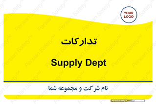 logistics , provisions , آماده سازی , 