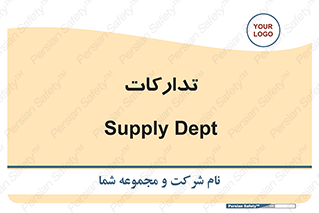 logistics , provisions , آماده سازی , 