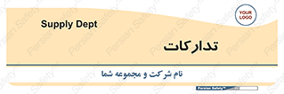 logistics , provisions , آماده سازی , 