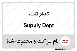 logistics , provisions , آماده سازی , 