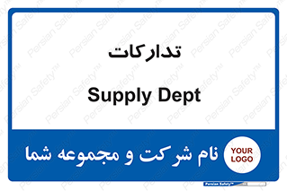 logistics , provisions , آماده سازی , 