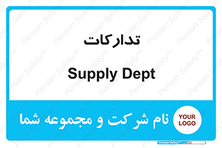 logistics , provisions , آماده سازی , 
