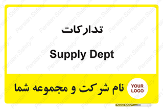 logistics , provisions , آماده سازی , 