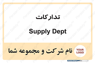 logistics , provisions , آماده سازی , 