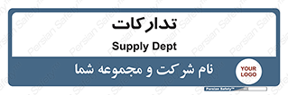 logistics , provisions , آماده سازی , 