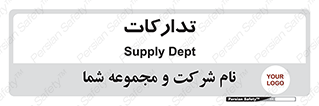 logistics , provisions , آماده سازی , 