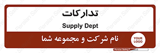 logistics , provisions , آماده سازی , 