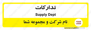 logistics , provisions , آماده سازی , 