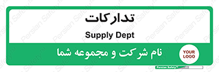 logistics , provisions , آماده سازی , 