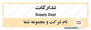 logistics , provisions , آماده سازی , 