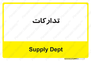 logistics , provisions , آماده سازی , 