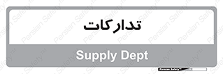 logistics , provisions , آماده سازی , 