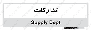 logistics , provisions , آماده سازی , 