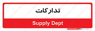 logistics , provisions , آماده سازی , 