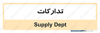 logistics , provisions , آماده سازی , 