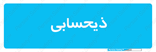 side , profit , امور مالی , 