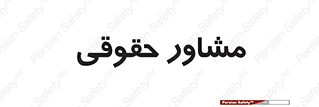 consultant , civil , وکیل , 