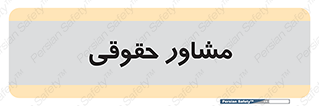 consultant , civil , وکیل , 