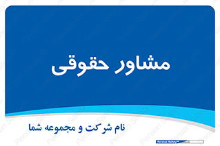 consultant , civil , وکیل , 
