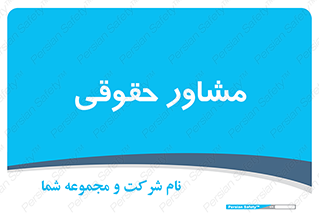 consultant , civil , وکیل , 